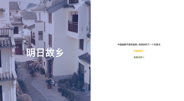 明日故乡，找到你的下一座城市 | 虹线