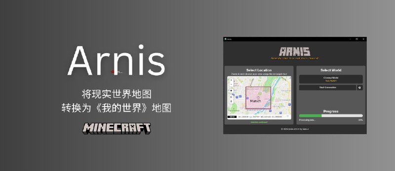 Arnis - 将现实世界地图转换为《我的世界》地图 - 小众软件