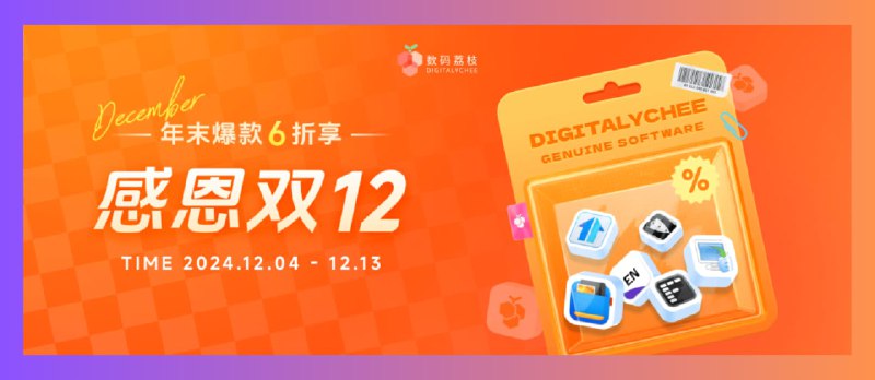 双 12 大促 6 折起！Fences 5、Groupy 2、UPDF 等热门软件无套路直降[12月13日晚截止] - 小众软件