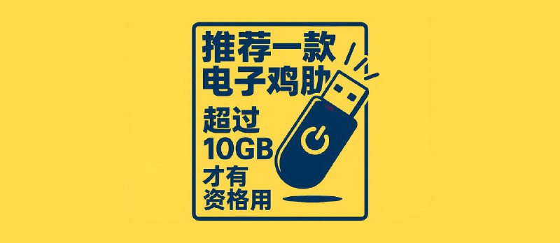 BananaBin - 推荐一款电子鸡肋，超过 10GB 才有资格用 - 小众软件