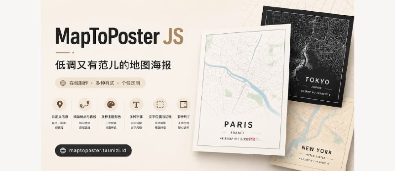 MapToPoster JS – 低调又有范儿的地图海报 - 小众软件