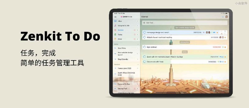 Zenkit To Do - 简洁的跨平台任务管理工具，一个奇妙清单的替代品 - 小众软件