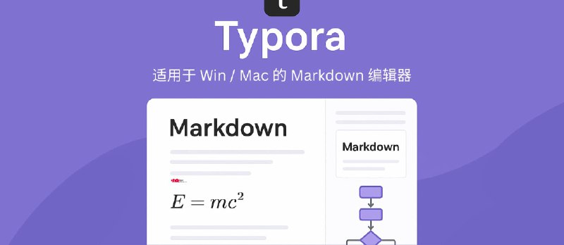 618 大促! 跨平台 Markdown 编辑器 Typora,买断仅需 80.1 元 - 小众软件