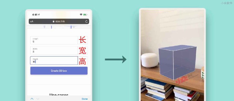 Size.link - 只需浏览器，用 AR 创建虚拟盒子，可以在购物前查看产品尺寸实际大小 - 小众软件