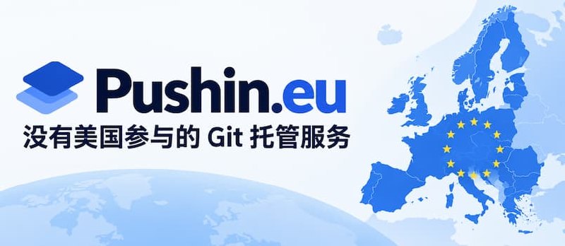 Pushin – 没有美国参与的 Git 托管服务 - 小众软件