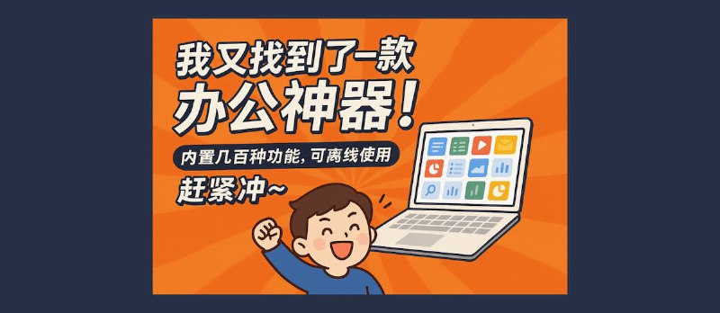 有了这款免费的「鹰迅办公」批量处理神器，效率直接开挂！ - 小众软件