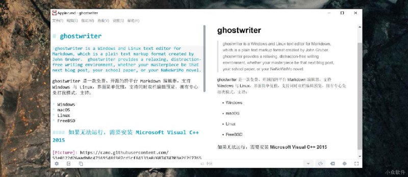 ghostwriter - 免费开源的跨平台 Markdown 编辑器 - 小众软件