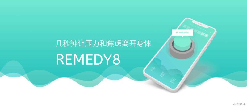 Remedy8 - 手机上的手指减压神器[iPhone] - 小众软件
