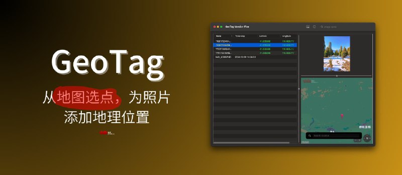 GeoTag - 从地图选点，为照片添加地理位置[macOS] - 小众软件