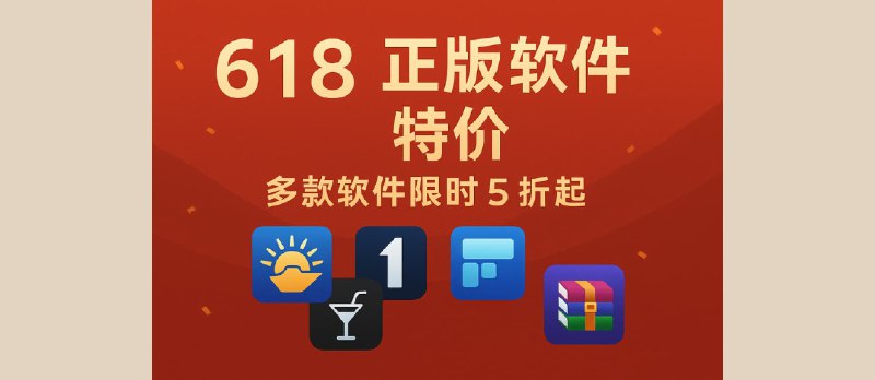 618 正版软件特价：Directory Opus、Start11、Bartender、Fences、WinRAR 等多款软件限时 5 折起 - 小众软件
