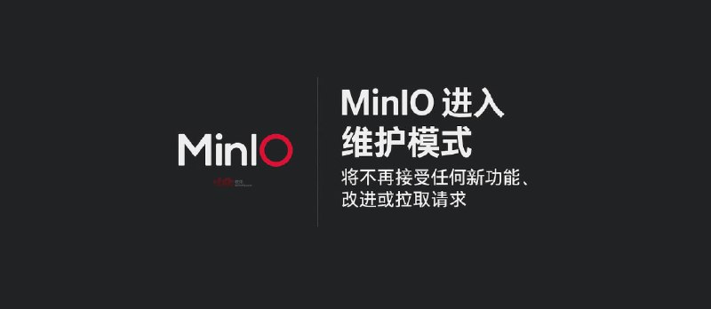 MinIO 宣布进入维护模式，不再接受任何新功能、改进或拉取请求｜附替代品列表 - 小众软件