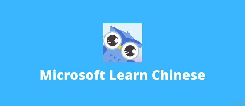 微软教你学中文（Microsoft Learn Chinese）发布 Android 版本 - 小众软件