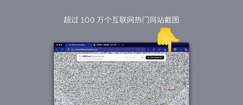 One Million Screenshots - 这是真的！居然有人为 100 多万个网站截图，还放到了网上 - 小众软件