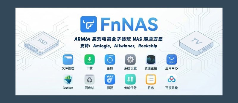 FnNAS - 在安卓电视盒子安装飞牛OS，甚至支持电信盒子、移动盒子等 106 款 - 小众软件