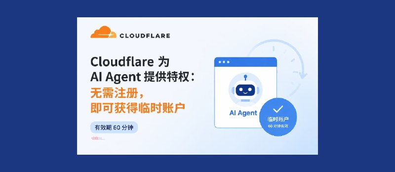 Cloudflare 开始为 AI 提供特权：人类需要注册，AI 免注册 - 小众软件