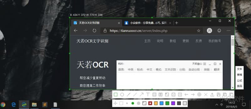 天若OCR文字识别新增截图标注功能[Windows] - 小众软件