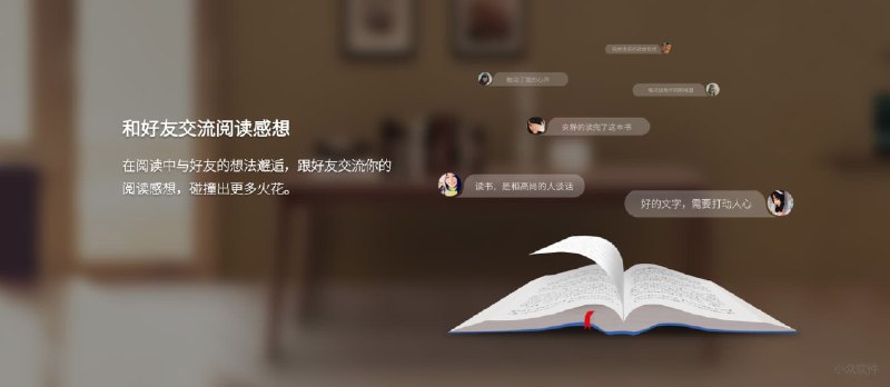 「微信读书」互助，组队抽取无限卡 - 小众软件