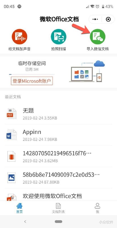 微软Office文档已支持在「微信小程序」中横屏展示 PPT，包括动画效果 - 小众软件