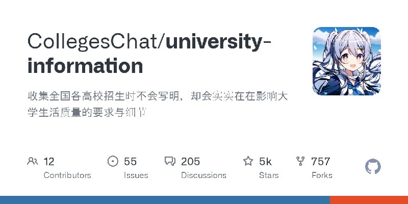 GitHub - CollegesChat/university-information at generated
