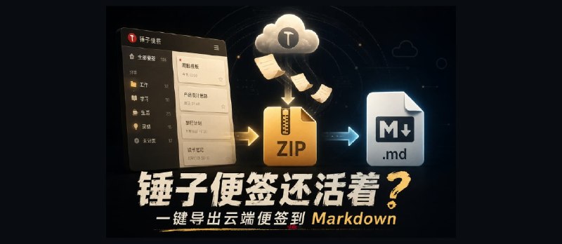 锤子便签还活着？锤子便签导出助手：导出锤子手机的云端便签 - 小众软件