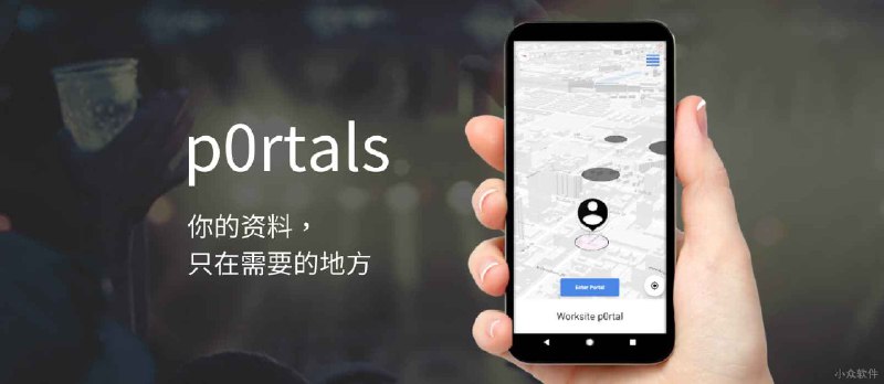 p0rtals - 你的资料，只在需要的地方[Android] - 小众软件