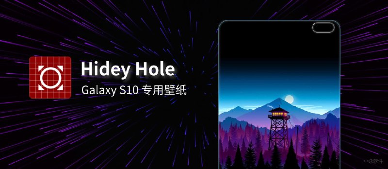 Hidey Hole - Galaxy S10 专用壁纸集，主要用于遮挡相机（隐藏孔洞） - 小众软件