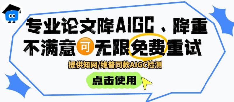 毕业宝：知网/维普同款AIGC检测，一键降AI率85%，专业改写降重95% - 小众软件