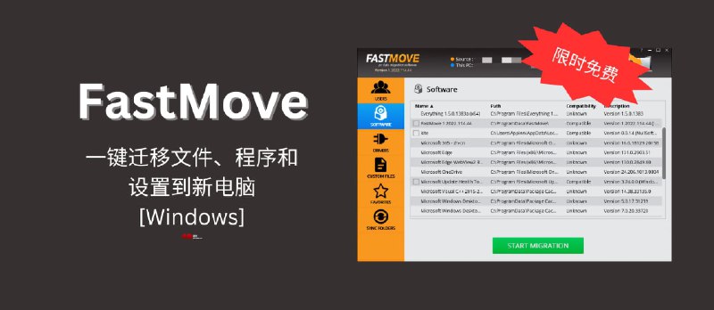 限时免费！FastMove：一键迁移文件、程序和设置到新电脑[Windows] - 小众软件