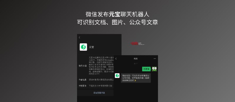 微信发布官方 AI 聊天机器人：元宝，支持 DeepSeek 对话，可识别文档、图片、公众号文章 - 小众软件