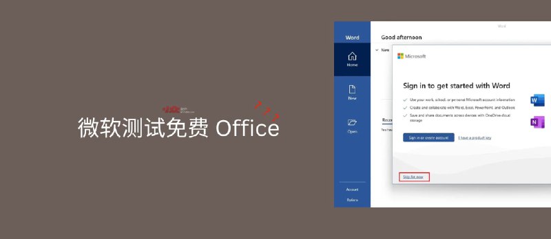 微软测试免费 Office 365 三件套,带广告 - 小众软件