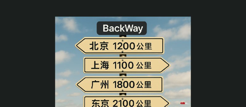 BackWay - 一张照片,帮你找到与过往的距离 - 小众软件