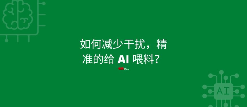 如何减少干扰,精准给 AI 喂料?|用 MarkDownload 将网站转换为 .md(纯净的) - 小众软件