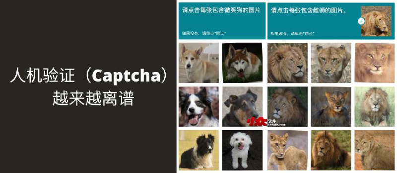 Noptcha&nbsp;- 鉴于越来越离谱的人机验证（Captcha），是时候用机器人反击了 - 小众软件