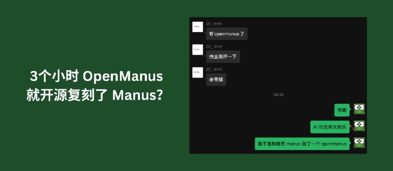 求不到邀请码？一个晚上，哦不，3个小时 OpenManus 就开源复刻了 Manus …吗？ - 小众软件