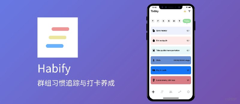 Habify - 与朋友相互提醒的习惯养成、打卡签到应用[iPhone/iPad] - 小众软件
