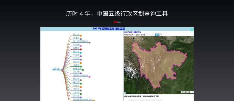 历时 4 年,一名地理信息系统博士生,完成中国五级行政区划查询工具 - 小众软件