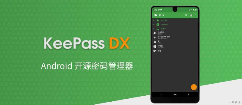 KeePass DX - 开源密码管理器[Android] - 小众软件