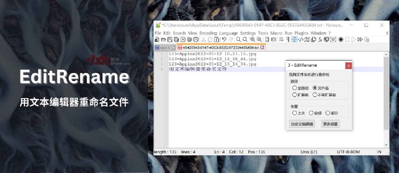 EditRename - 用文本编辑器批量重命名文件[Win] - 小众软件
