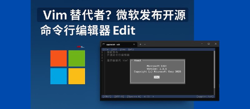 Vim 替代者？微软发布开源命令行编辑器 Edit，大小不到 250kB - 小众软件