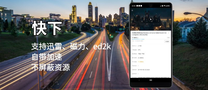 快下 - 可替代迅雷的 Android 下载工具 - 小众软件