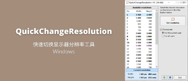 QuickChangeResolution - 快速切换显示器分辨率工具[Windows] - 小众软件