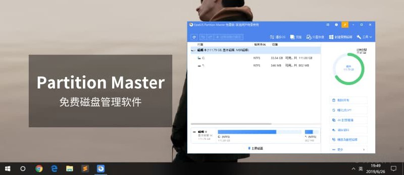 Partition Master - 可动态调整分区大小的磁盘管理软件[Windows] - 小众软件