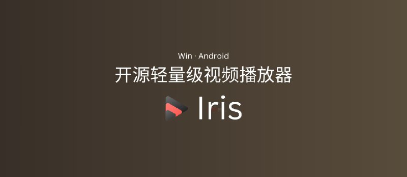 Iris - 开源轻量级视频播放器，支持本地文件和 WebDAV[Win/Android] - 小众软件