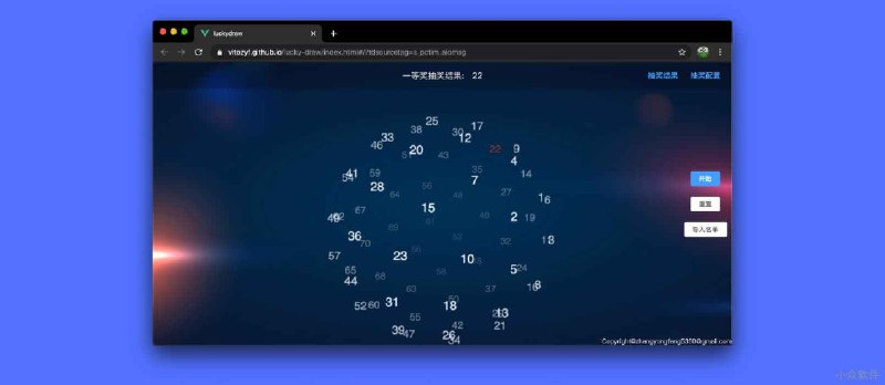 开源、炫酷的年会抽奖工具： luckydraw - 小众软件