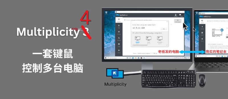 Multiplicity 4 - 一套键鼠屏幕控制多台电脑 - 小众软件
