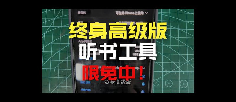 59.99 美元的沉浸式听书应用 Aurader 高级版终身限免 - 小众软件