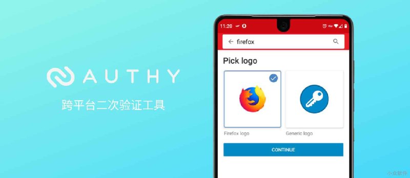 跨平台二次验证工具 Authy 终于要支持自定义图标了 - 小众软件