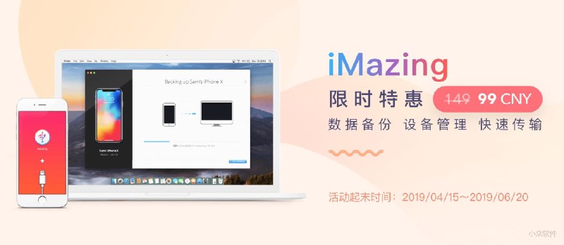 iMazing 终生授权特惠，管理 iPhone，备份与还原 iOS [Win/macOS] - 小众软件