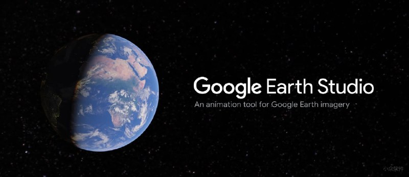 Google Earth Studio 初体验，10分钟创建漂亮的地球视频素材 - 小众软件