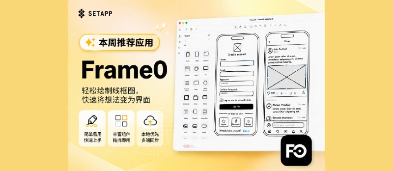 Setapp 本周推荐应用：Frame0 - 小众软件